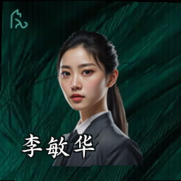 李敏华